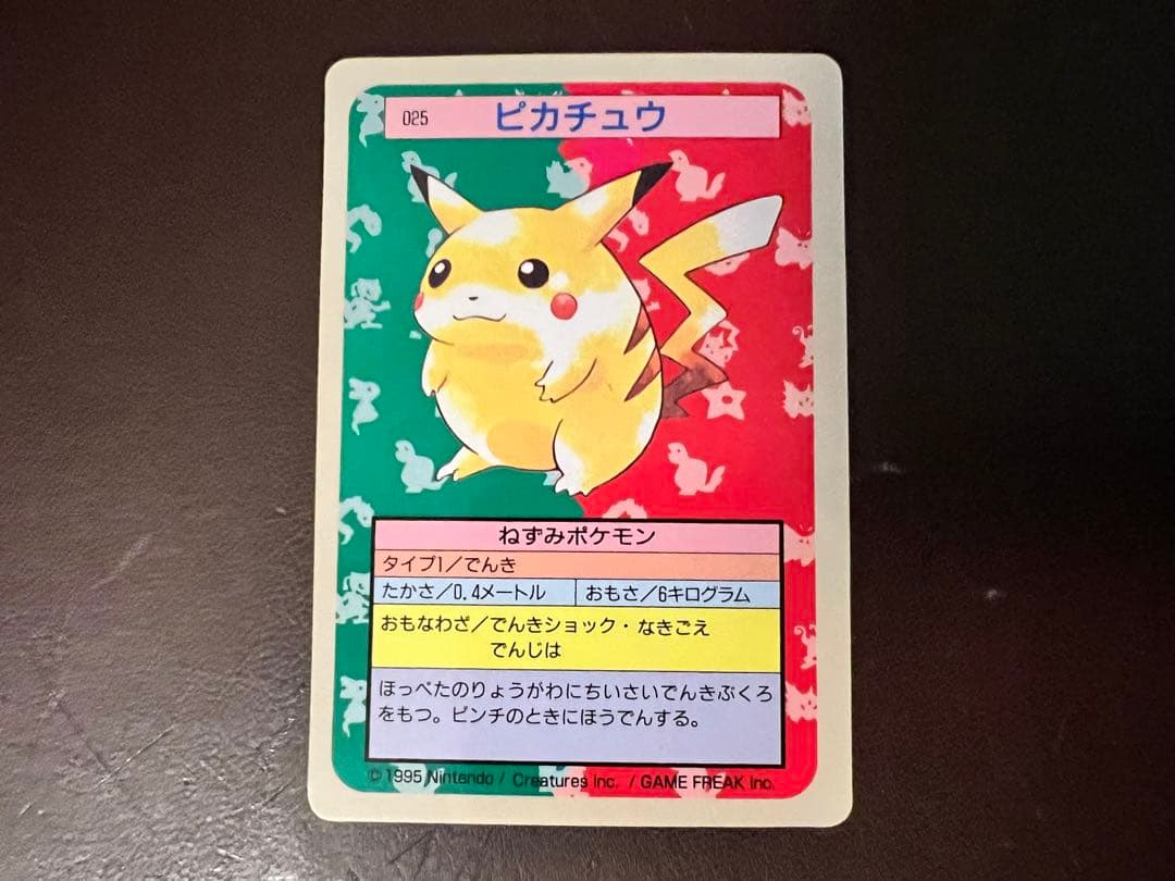希少）ポケモンカードトップサン　ピカチュウ　裏青 1995