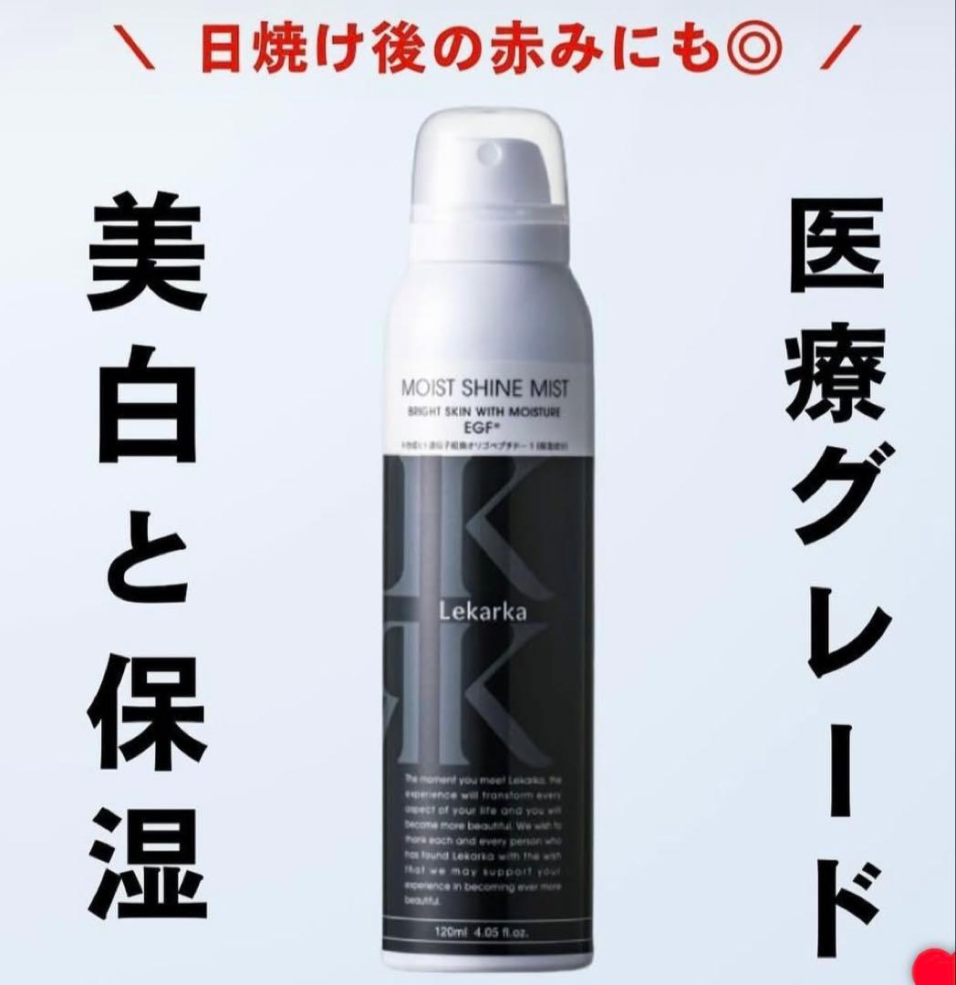 レカルカ★ブライトリーモイストシャインミスト★バリアミスト☆❣️お得な2個セット