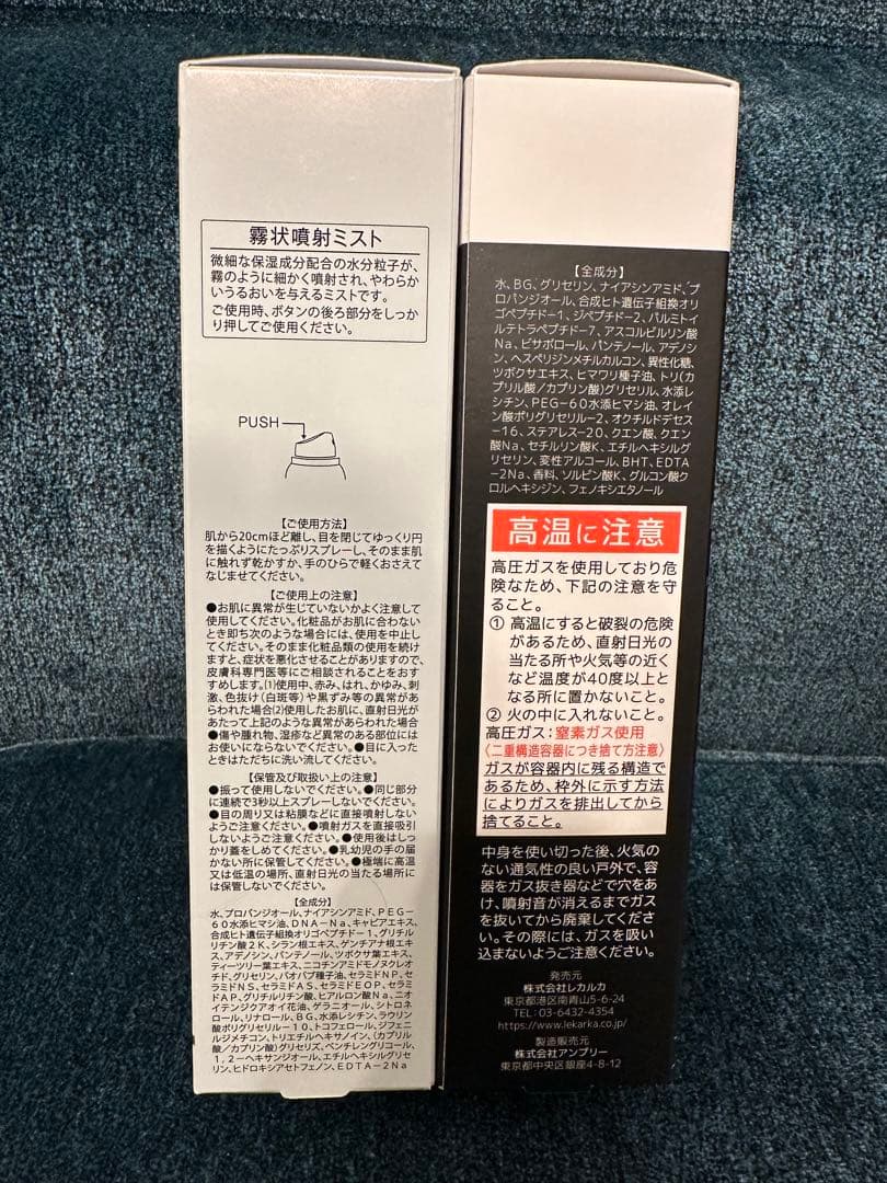 レカルカ★ブライトリーモイストシャインミスト★バリアミスト☆❣️お得な2個セット