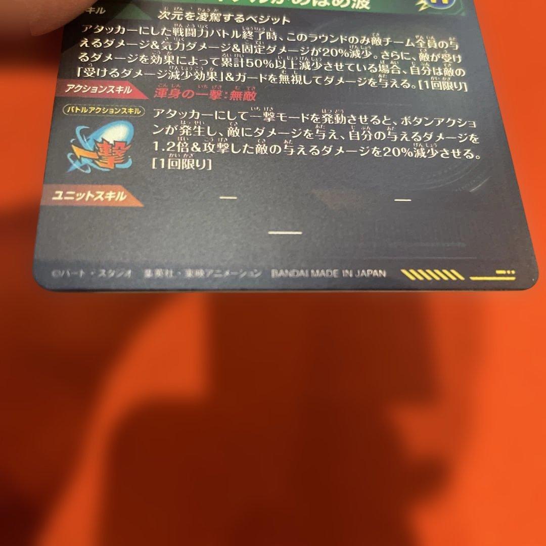 ドラゴンボールスーパーダイバーズ　SDV7-SEC ベジット パラレル