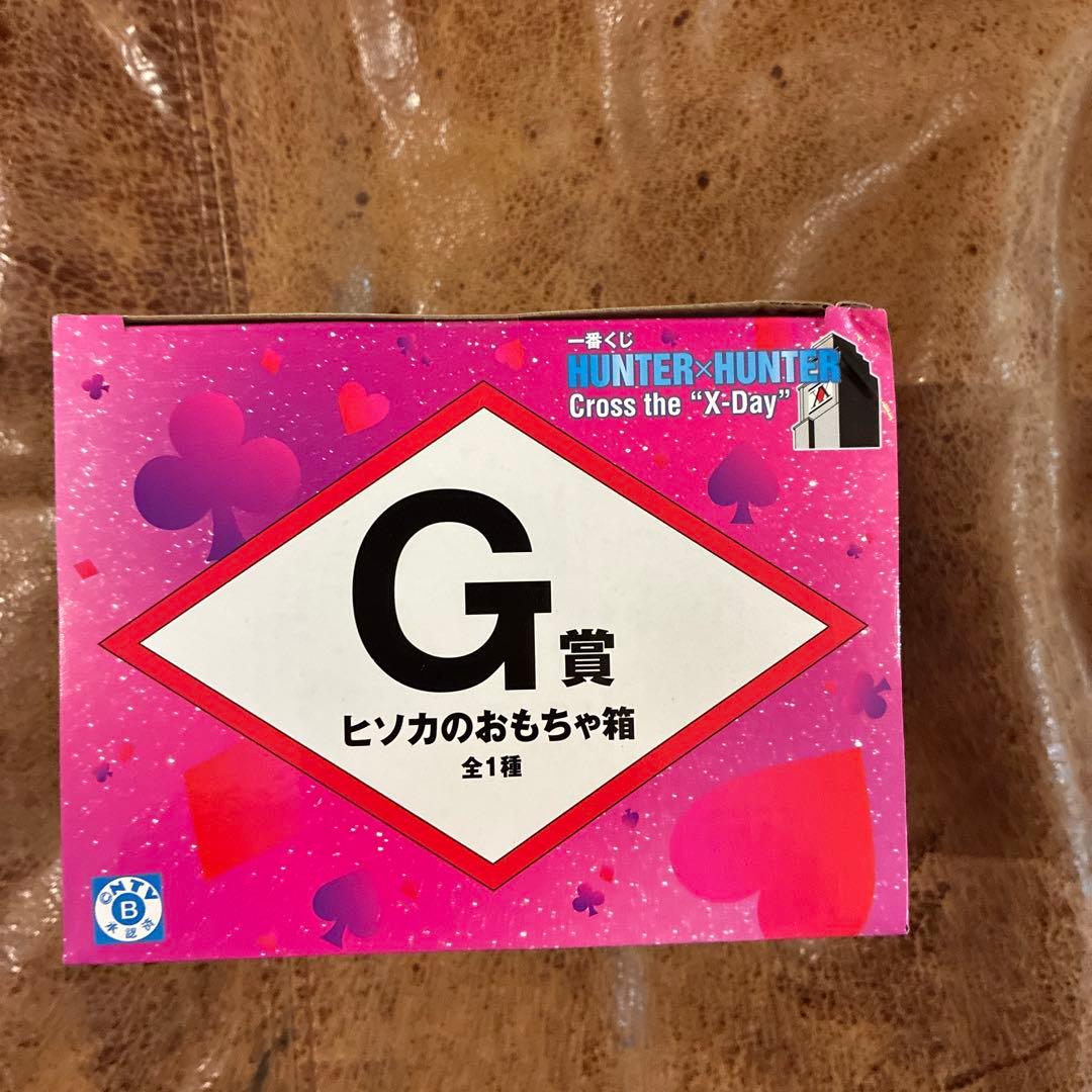 HUNTER×HUNTER 一番くじ G賞 ヒソカのおもちゃ箱 - メルカリ