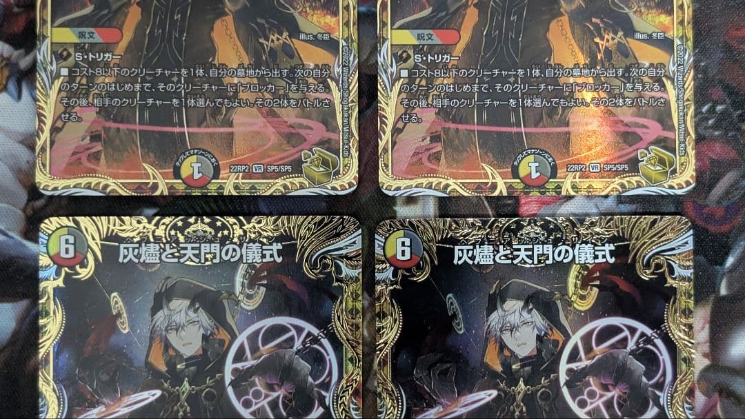 デュエマ デュエルマスターズ 灰燼と天門の儀式 金トレジャー 4枚