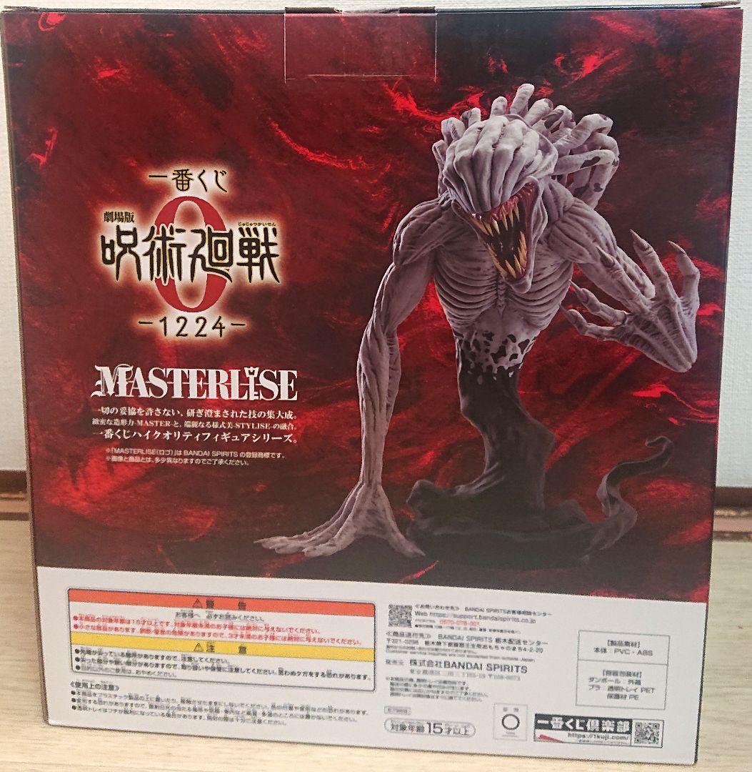 一番くじ 劇場版 呪術廻戦 0 -1224- C賞 特級過呪怨霊 祈本里香