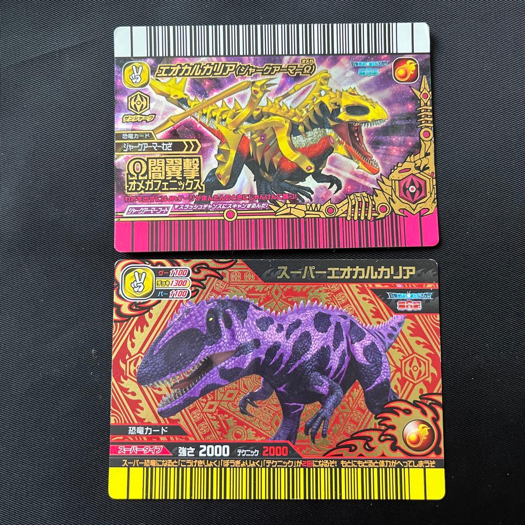エオカルカリア ジャークアーマー スーパーエオカルカリア 恐竜キング