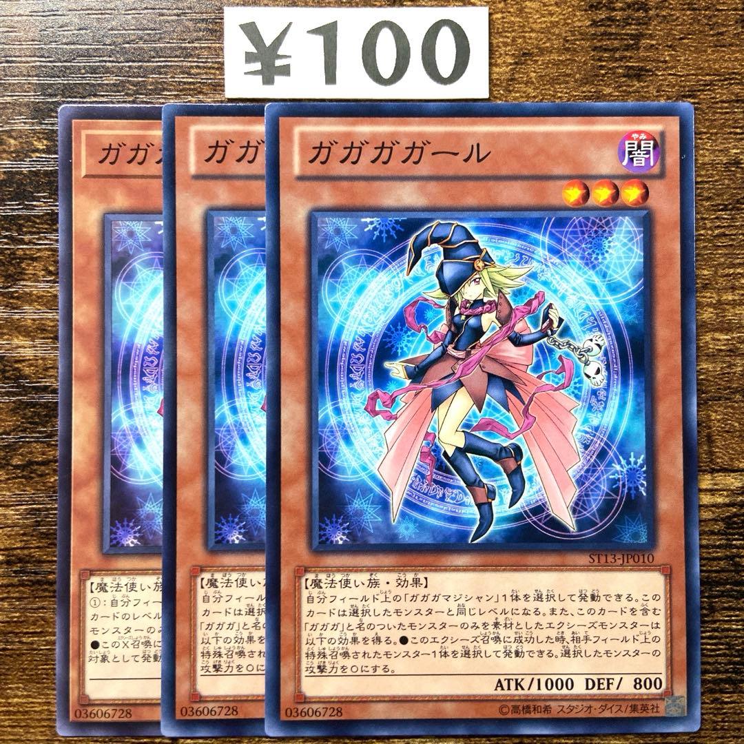 遊戯王 ガガガガール ノーマル 3枚 L126 - メルカリ