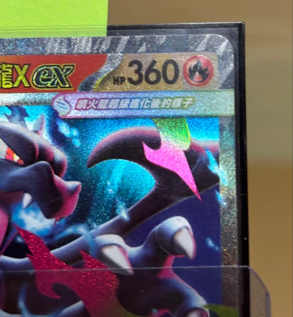 【台湾限定】ポケモンカード 超級リザードンX ex プロモ（美品）