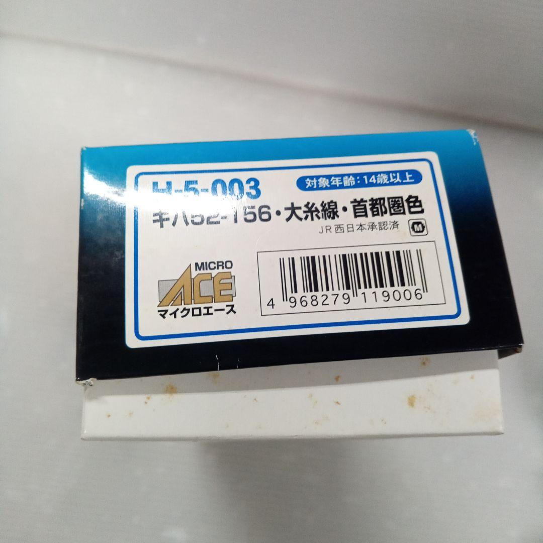 キハ52ー156・大糸線・首都圏色 H-5-003 JR西日本未使用 - メルカリ