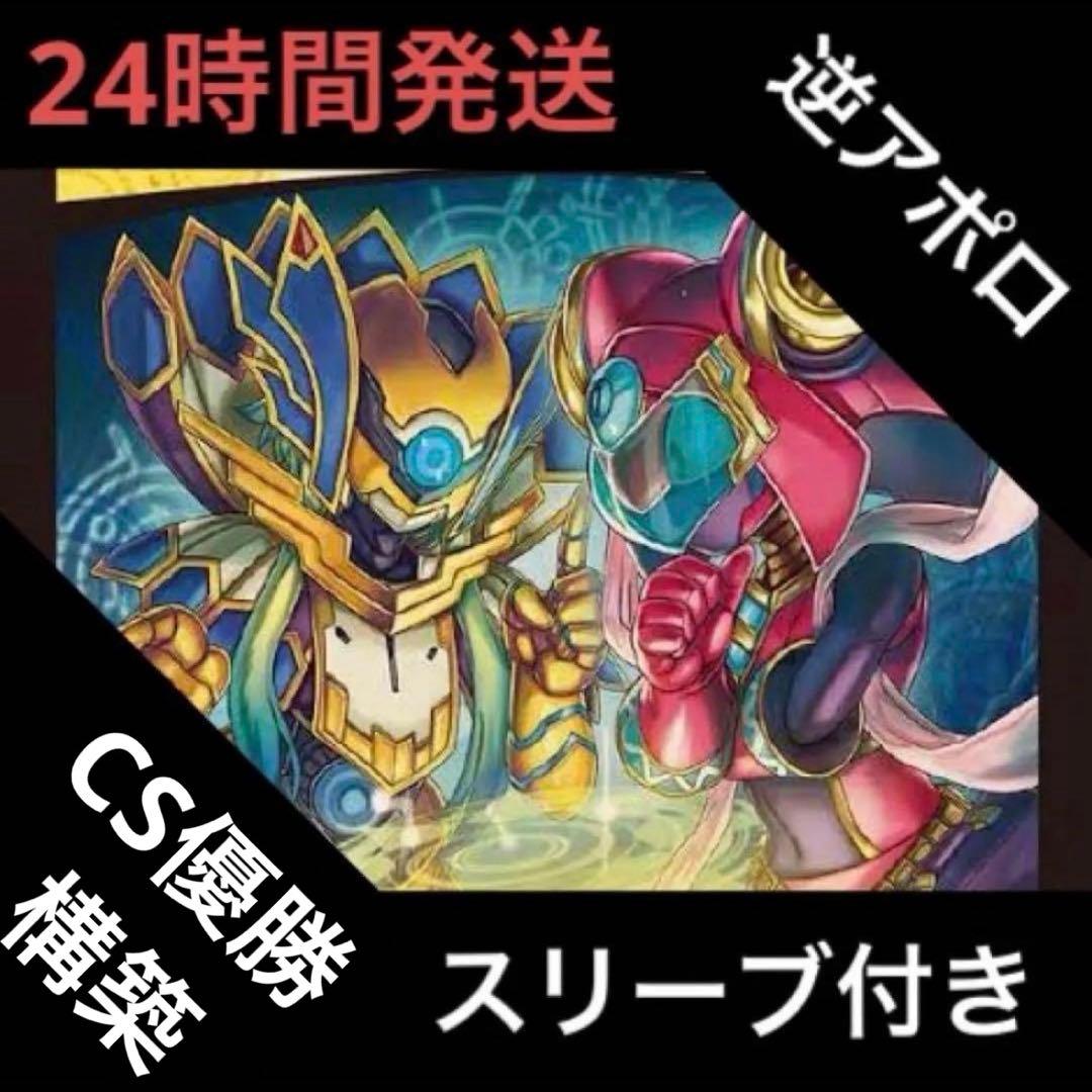 逆アポロ デッキ② - メルカリ