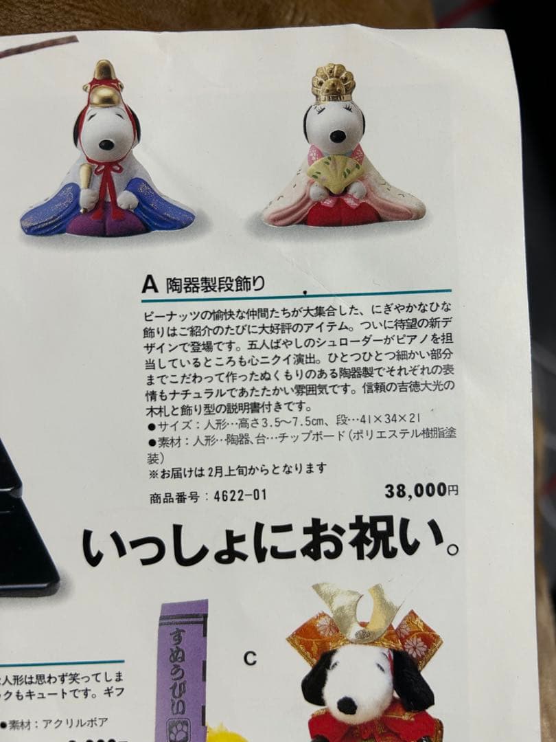 「新品」スヌーピー ひな人形段飾り