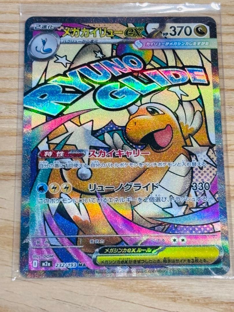 か*ー様 ポケモンカードメガMAレアセット