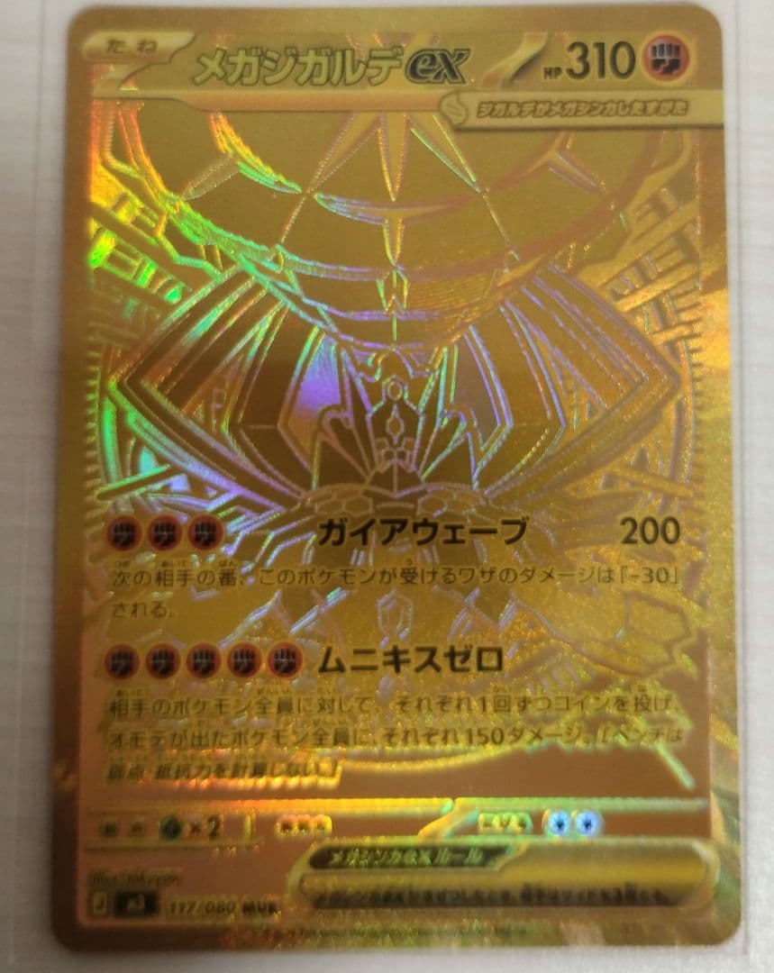 メガジガルデEX MUR ムニキスゼロ - メルカリ