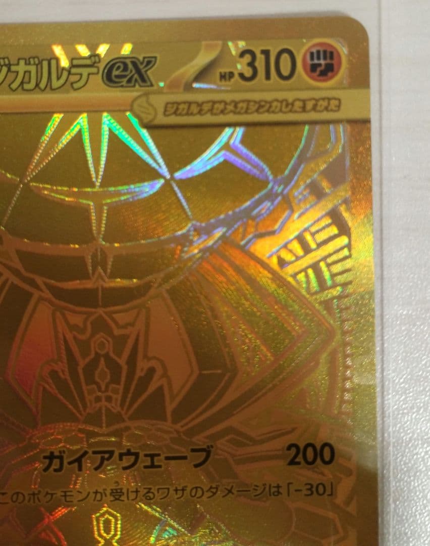 メガジガルデEX MUR ムニキスゼロ - メルカリ