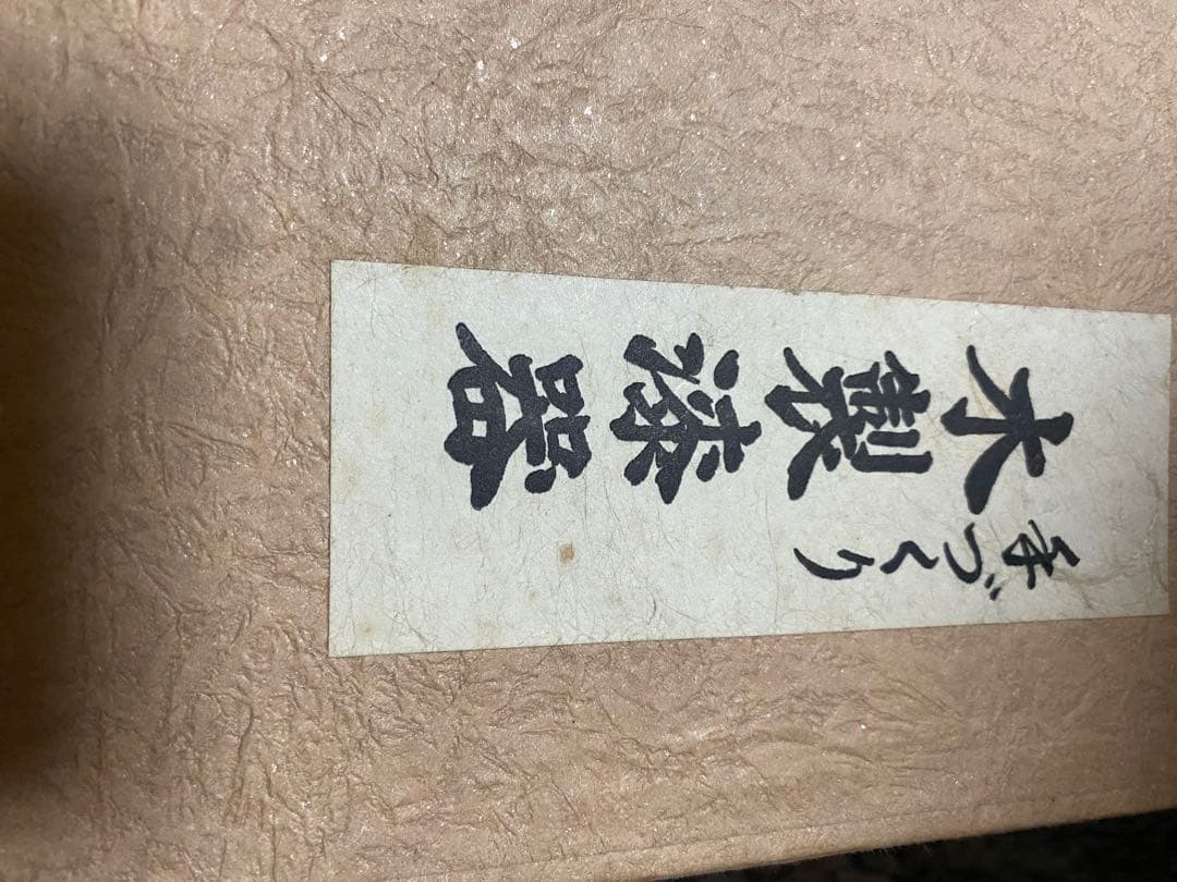 会津塗り漆器 文箱 (大) 金箔装飾