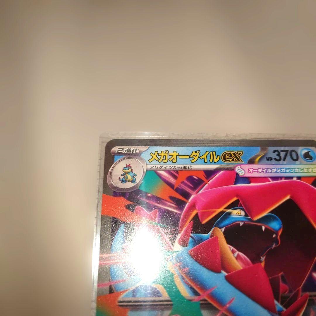 スタートデッキ100 メガオーダイルex ノーマルと進化ライン3枚の2枚