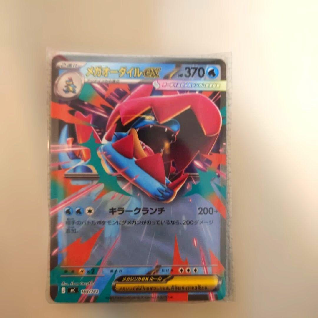 スタートデッキ100 メガオーダイルex ノーマルと進化ライン3枚の2枚