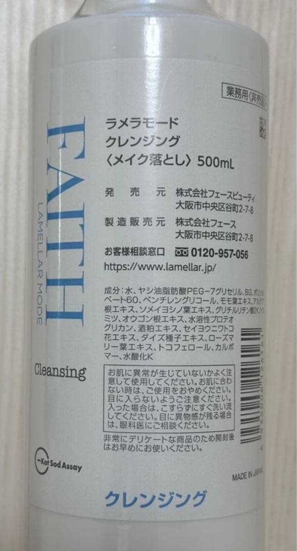 専用　フェース ラメラモード クレンジング 業務用