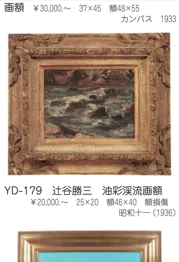辻谷勝三 『房総海岸』 帝展出品作家 大正８年～昭和初期