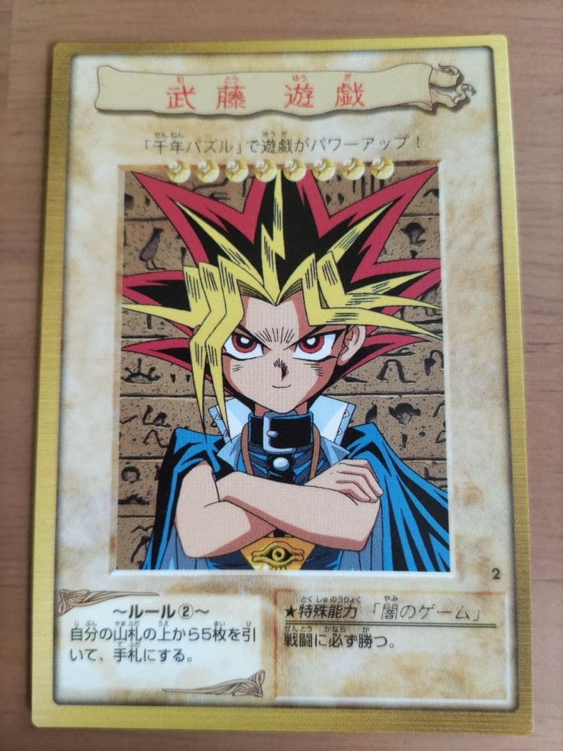 遊戯王 カード バンダイ 武藤遊戯 1999年 発売当時物 - メルカリ