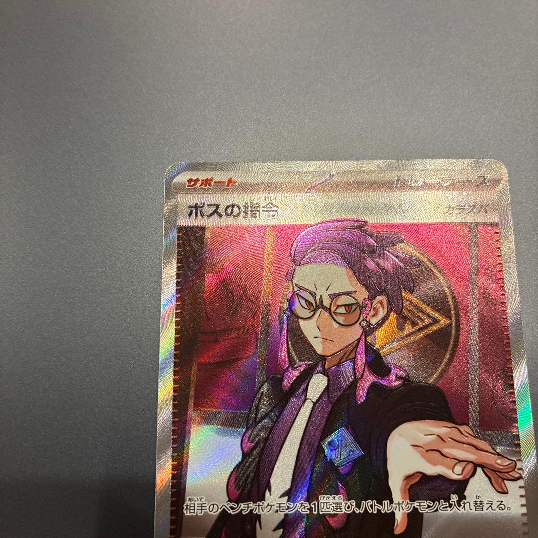 ポケモンカード ボスの指令