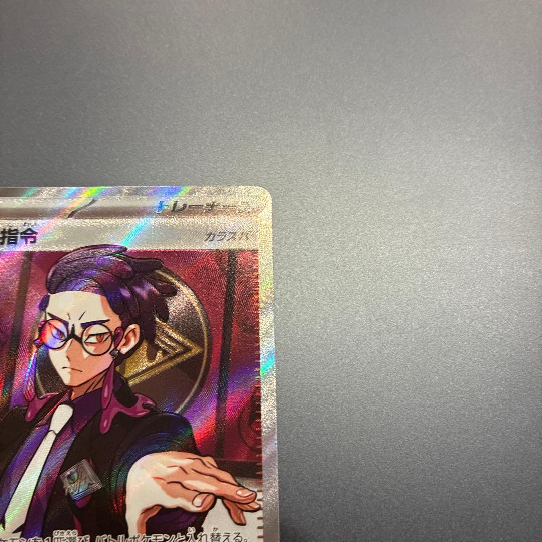 ポケモンカード ボスの指令