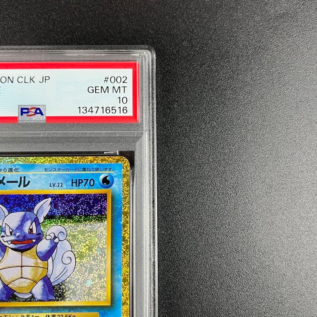 PSA10 ゼニガメ カメール 連番 classic ポケモンクラシック - メルカリ