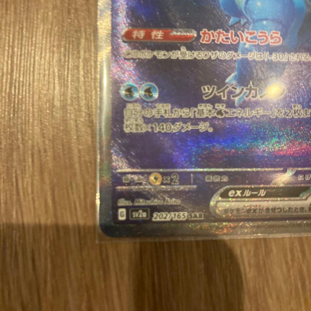 今だけのチャンス❗️美品❗️カメックスex SAR 202/165硬質ケース付き