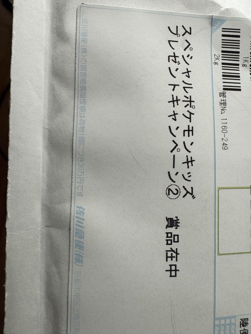 スペシャルポケモンキッズ3体セット