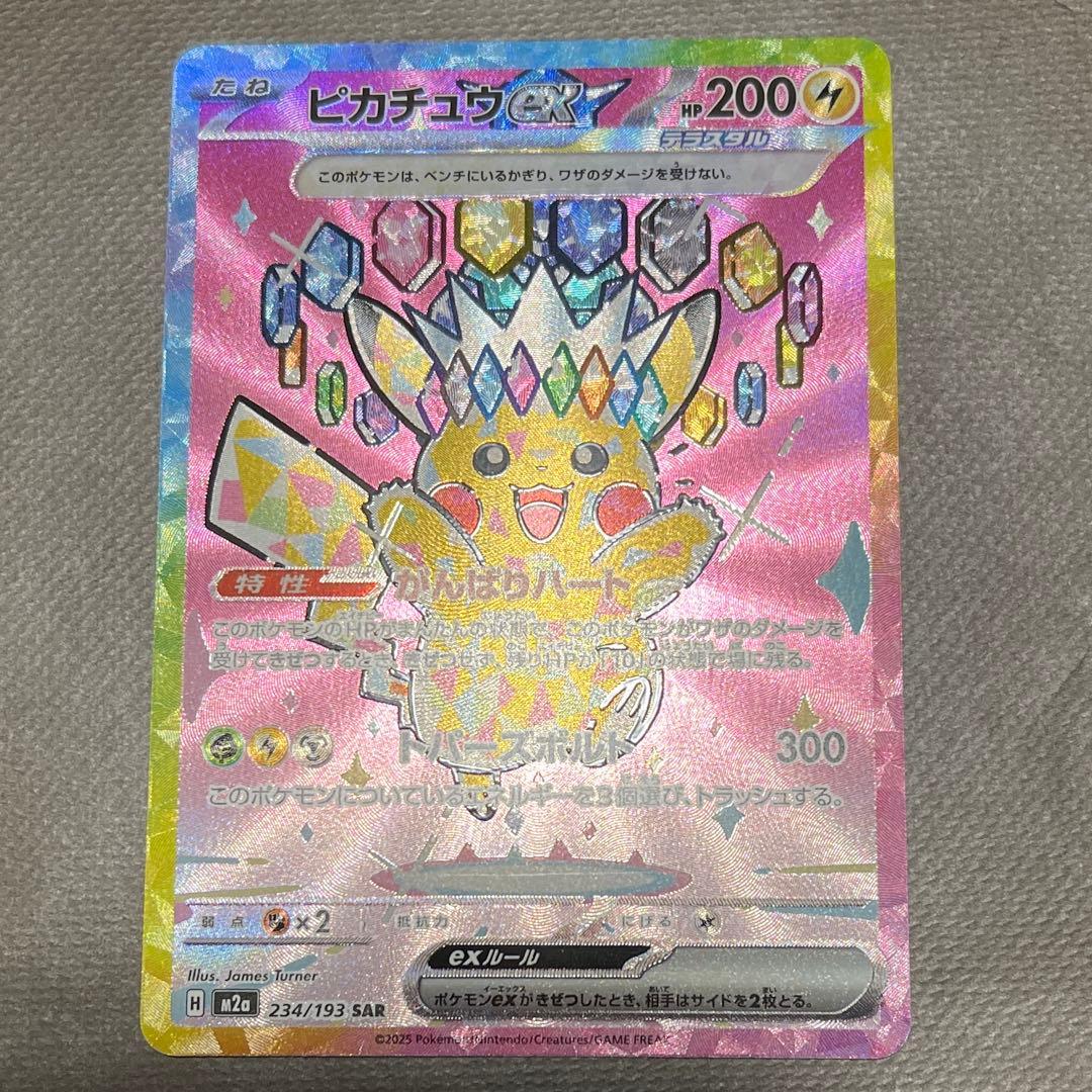 ピカチュウex sar 【センタリング⭕️極美品‼️】メガドリームex 即日