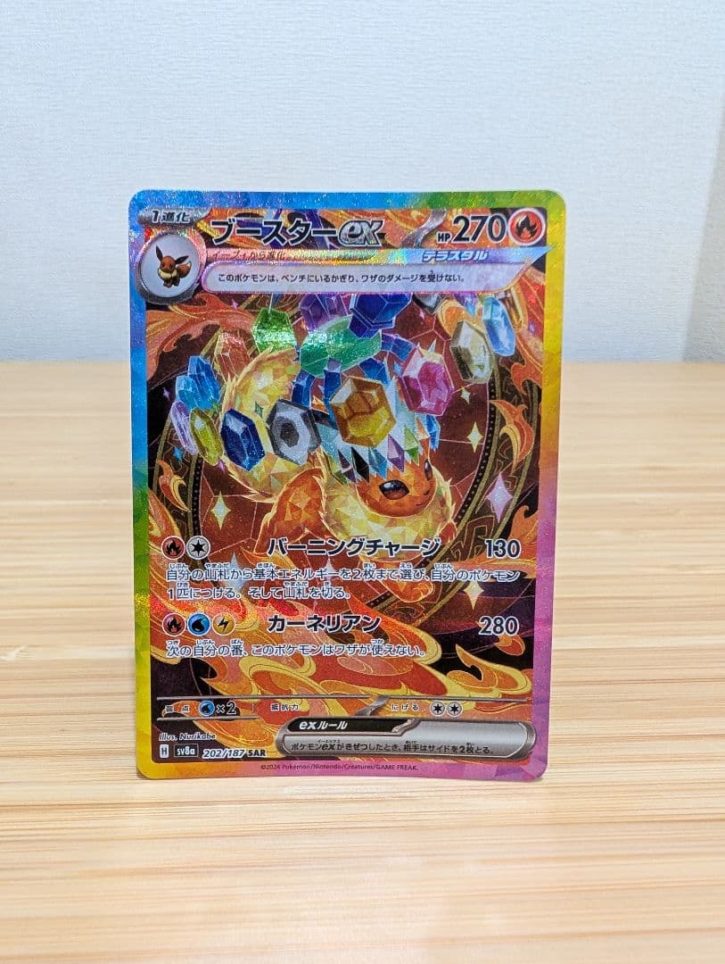 シャワーズex　イーブイex SAR SV8a テラスタルフェスex