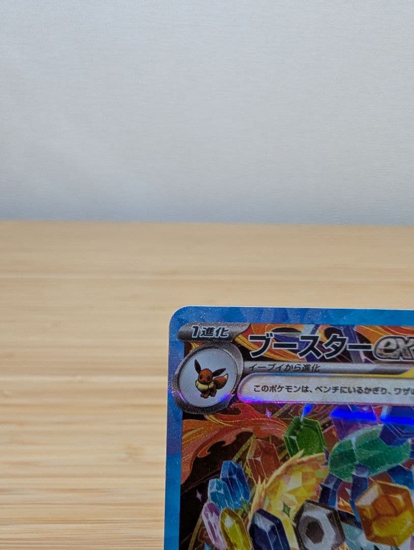 シャワーズex　イーブイex SAR SV8a テラスタルフェスex