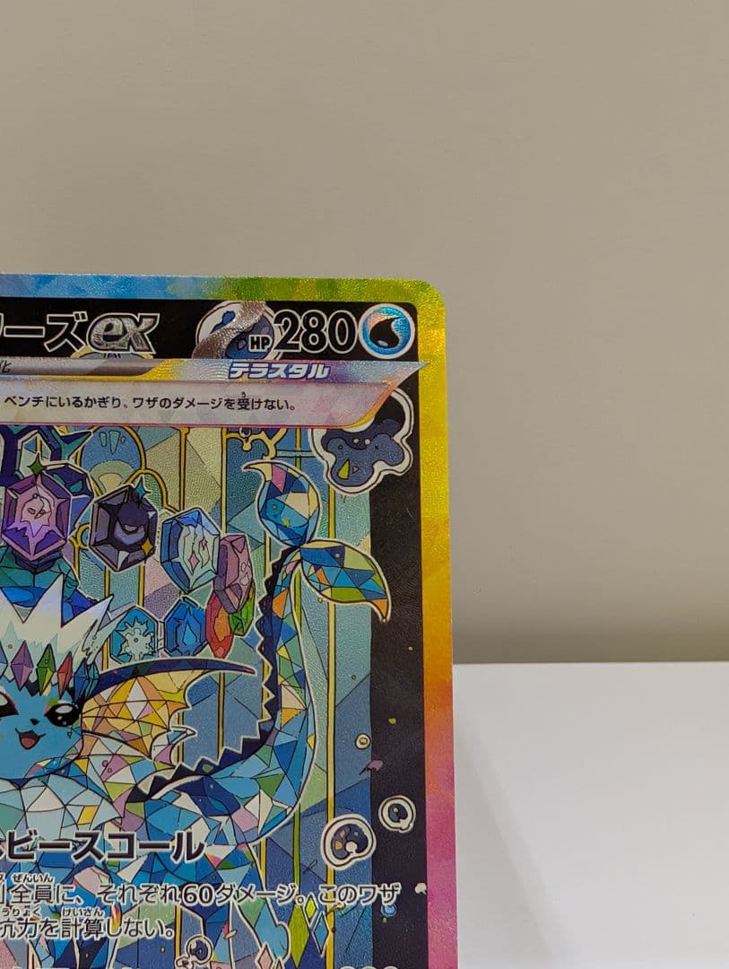 シャワーズex　イーブイex SAR SV8a テラスタルフェスex