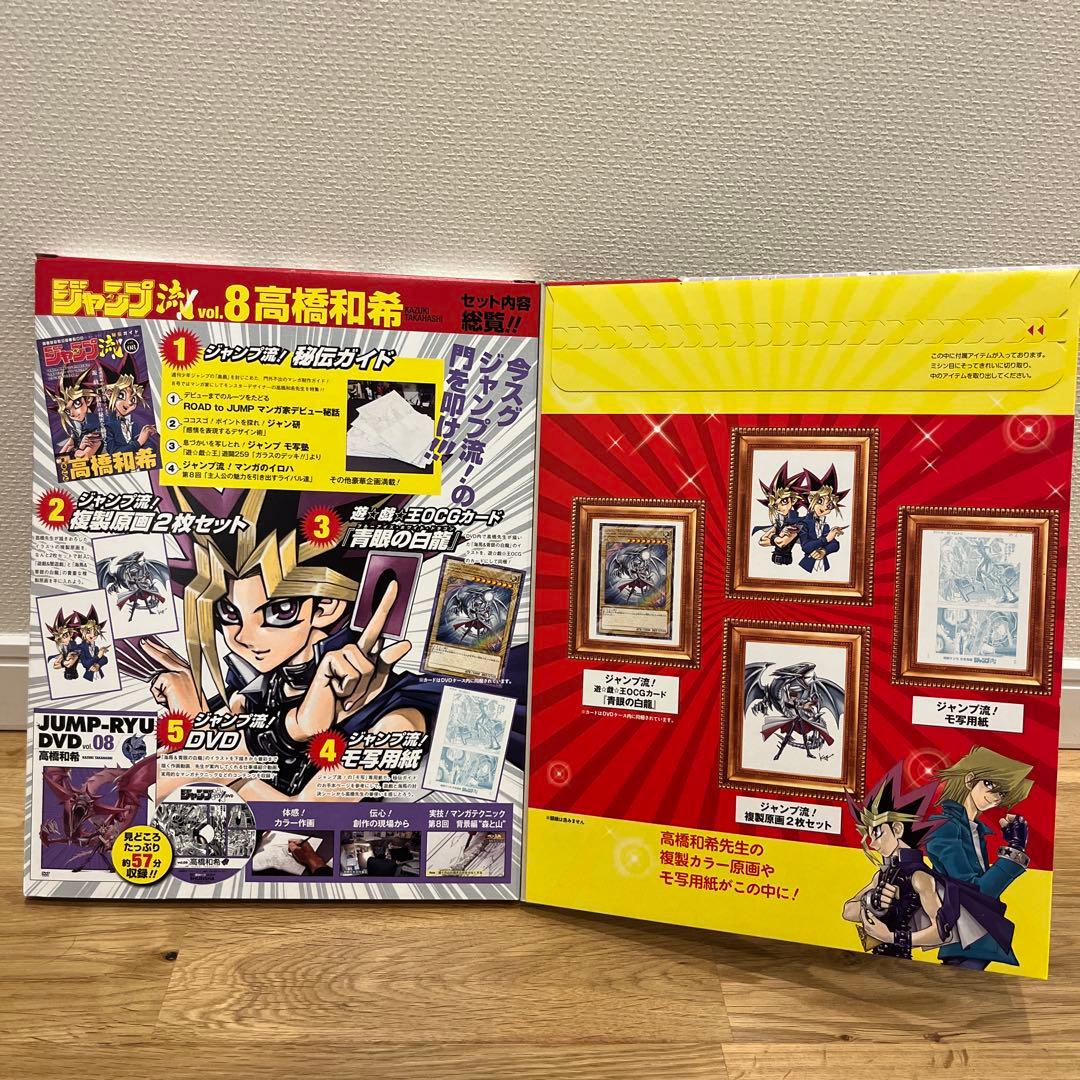 遊戯王 青眼の白龍 ジャンプ流vol.8 DVD付分冊マンガ講座【未開封品