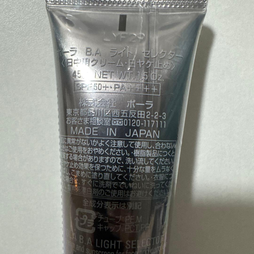 ポーラ B.A. ライト セレクター 45g