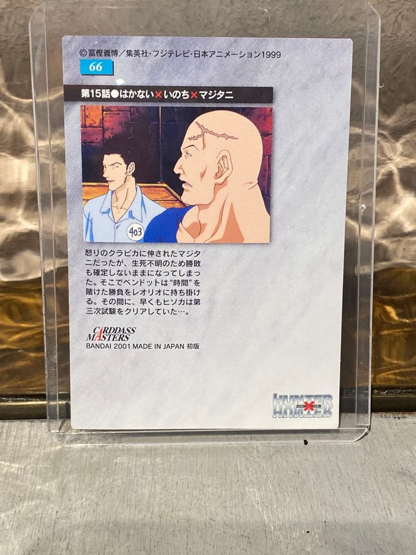 HUNTER×HUNTER カードダスマスターズ ヒソカ 無駄な努力 66 - メルカリ