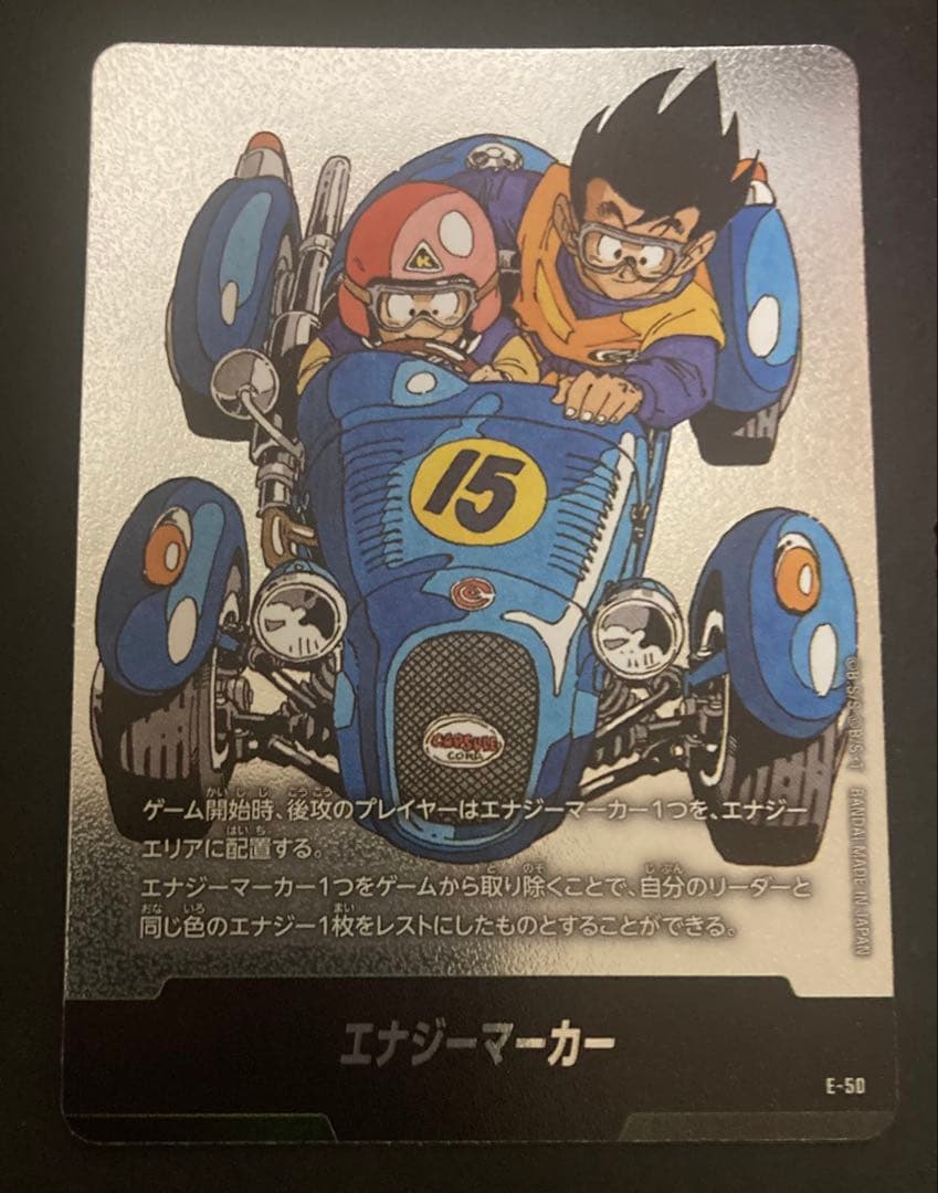 ドラゴンボール フュージョンワールド エナジーマーカー 15巻 E-50