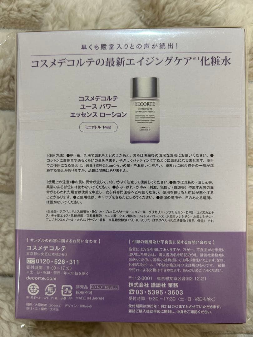 コスメデコルテ ユース パワー エッセンス ローション 14ml 10本