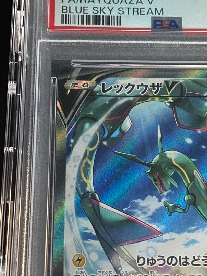 【PSA10】レックウザV SR 076/067