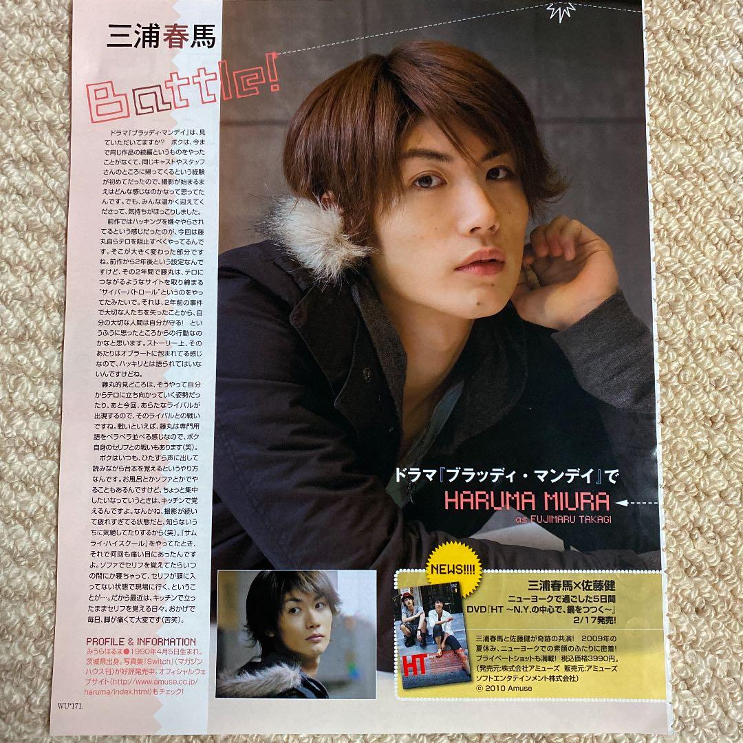 三浦春馬 佐藤健 ブラッディマンデイ 切り抜き 値下げ可 - メルカリ