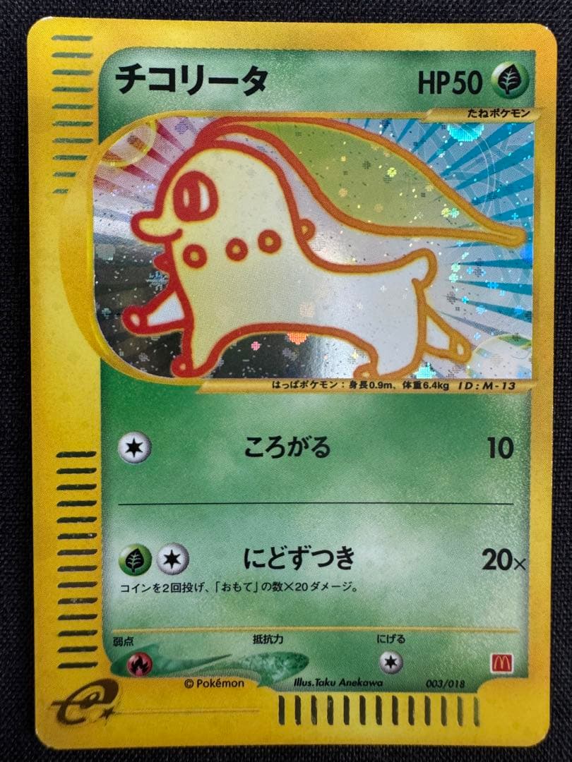 チコリータ マクドナルドオリジナル ミニマム☆パック 003/018 - メルカリ