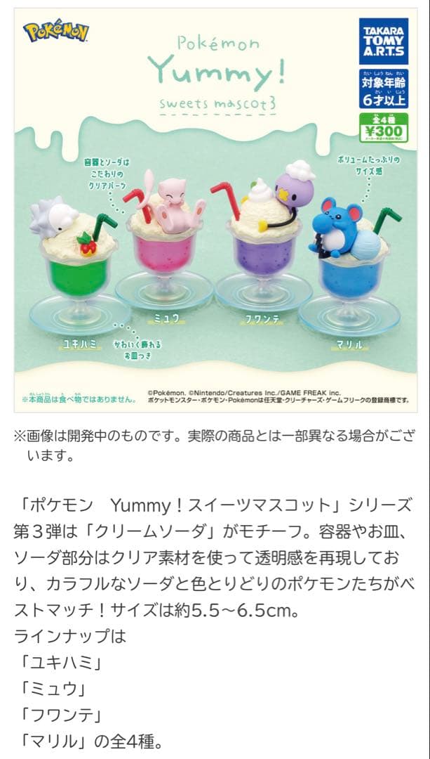 新品】「ポケモン Yummy！スイーツマスコット」3点セット - メルカリ