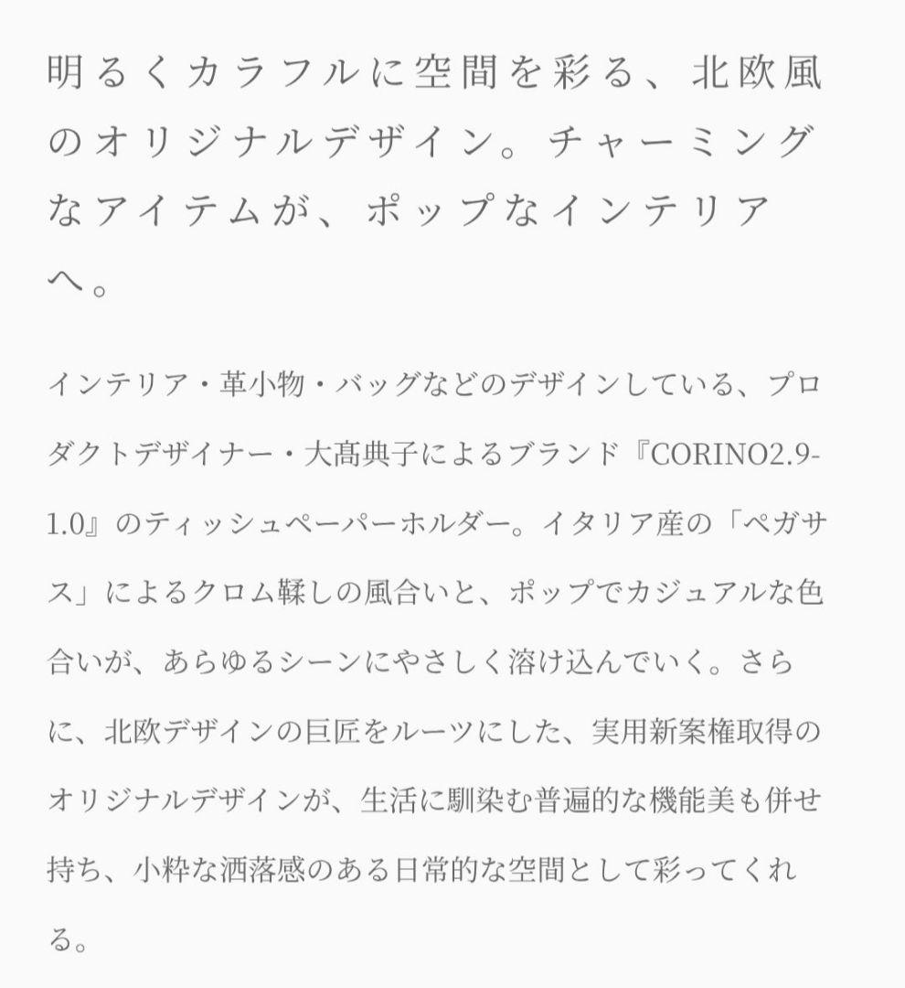 TPH CORINO2.9-1.0　ティッシュペーパーケース ティッシュBOX