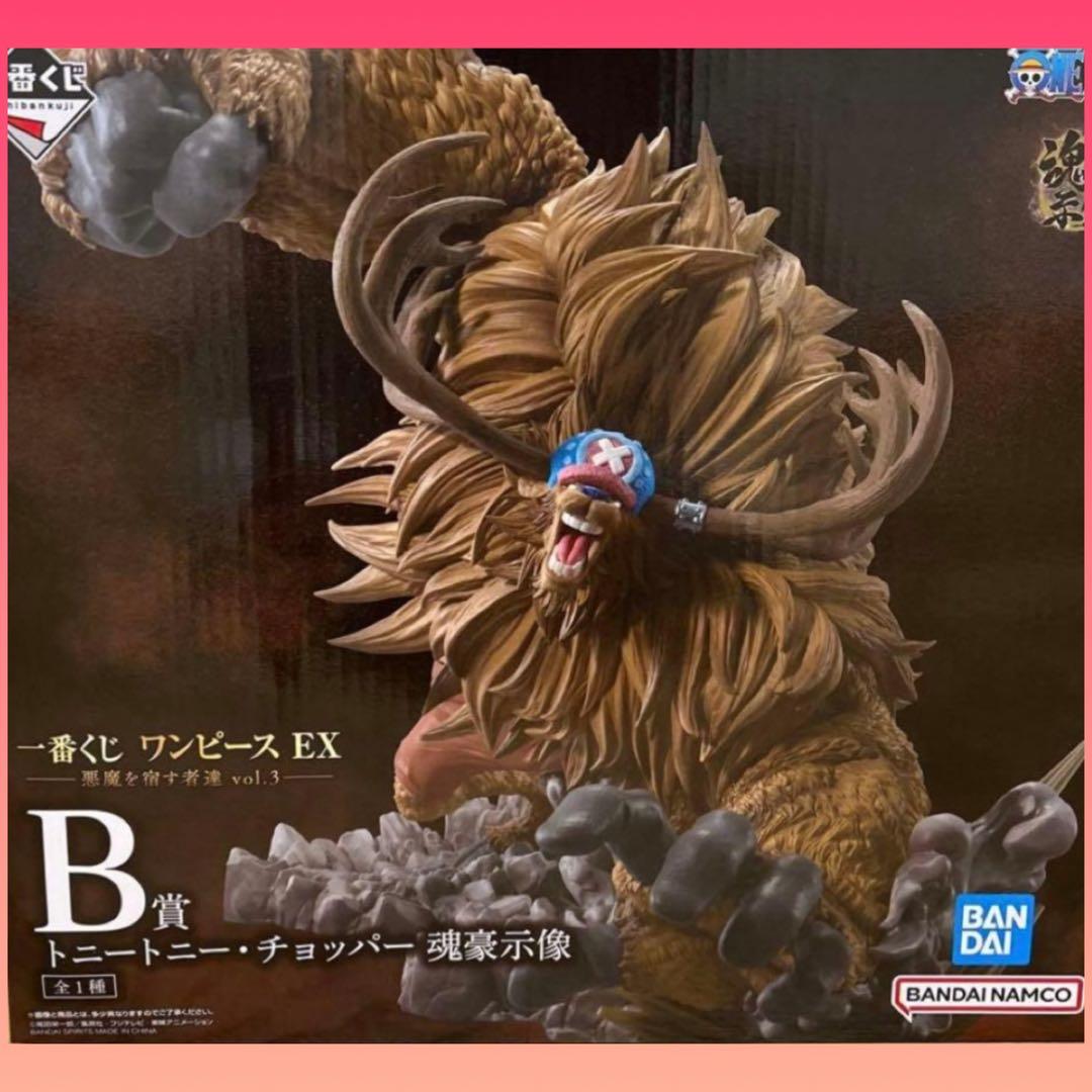 一番くじ ワンピース B賞 トニートニー・チョッパー 魂豪示像【下位賞