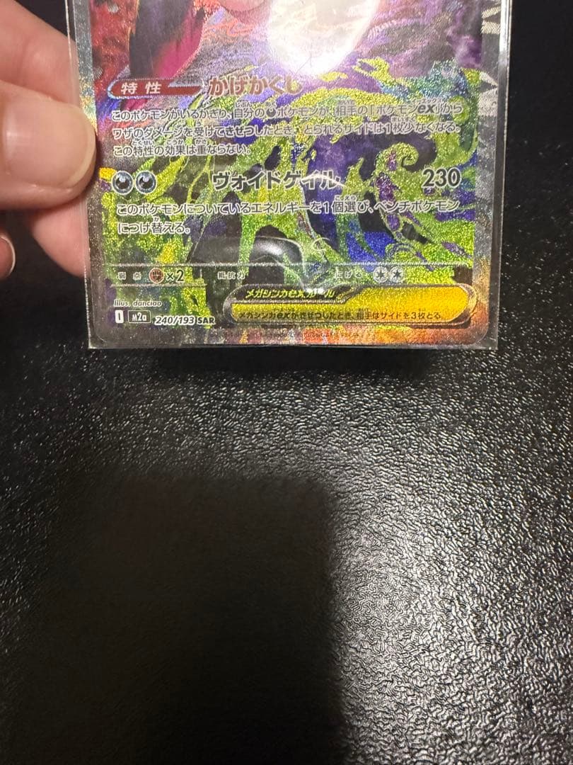 れ*れ様 ポケモンカード　ポケモン　メガゲンガーex　sar