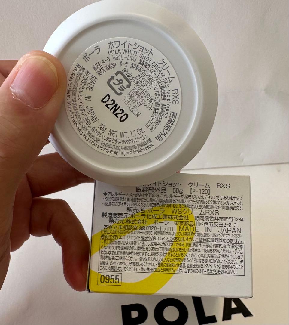 【新品】POLA ホワイトショットクリームRXS 50g　箱付き