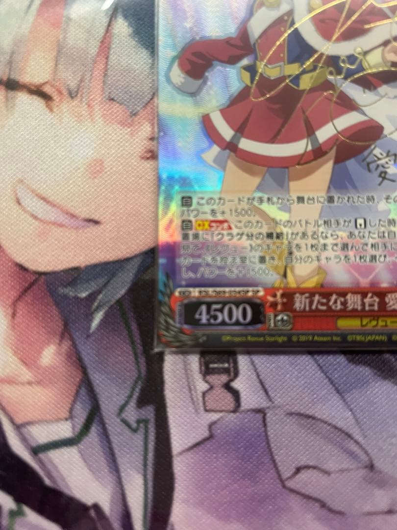 【WS RSL/S69-054SP】新たな舞台 愛城 華恋