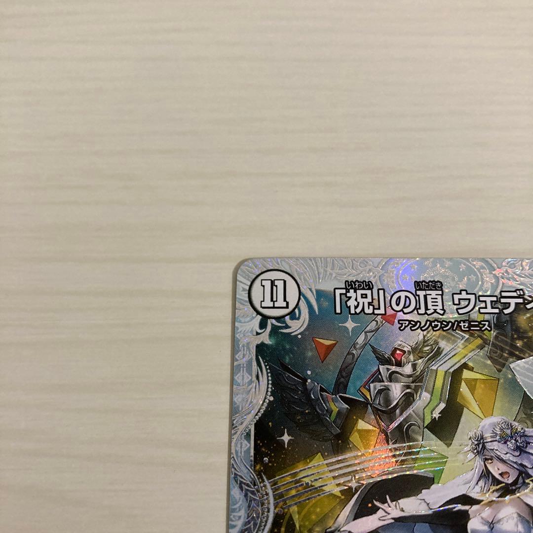 祝」の頂 ウェディング ssp ダイヤモンドトレジャー シク シークレット