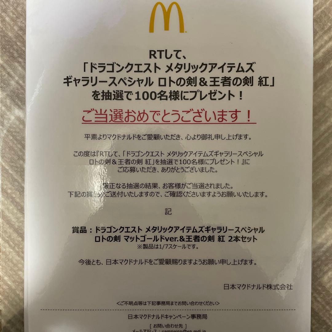 マクドナルド100個限定ロトシリーズ＆天空シリーズ2個セット - メルカリ