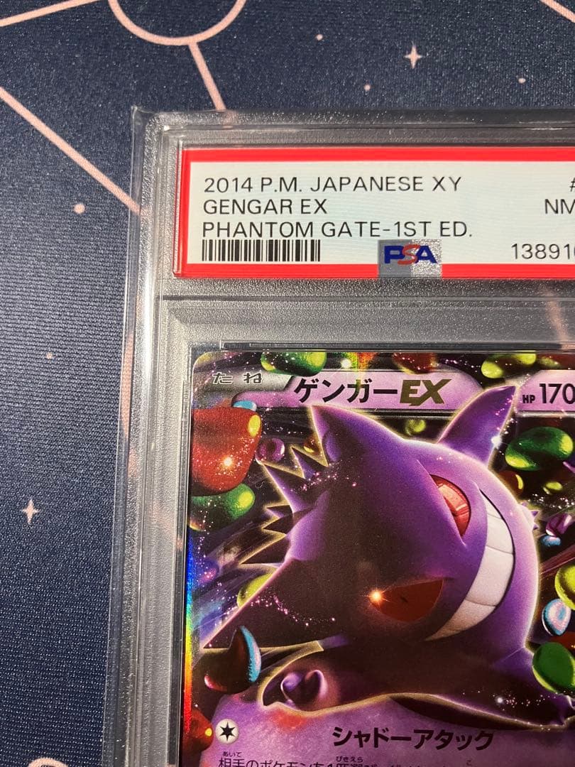 ゲンガーEX RR :1ED [XY4 033/088]ファントム PSA8 - メルカリ