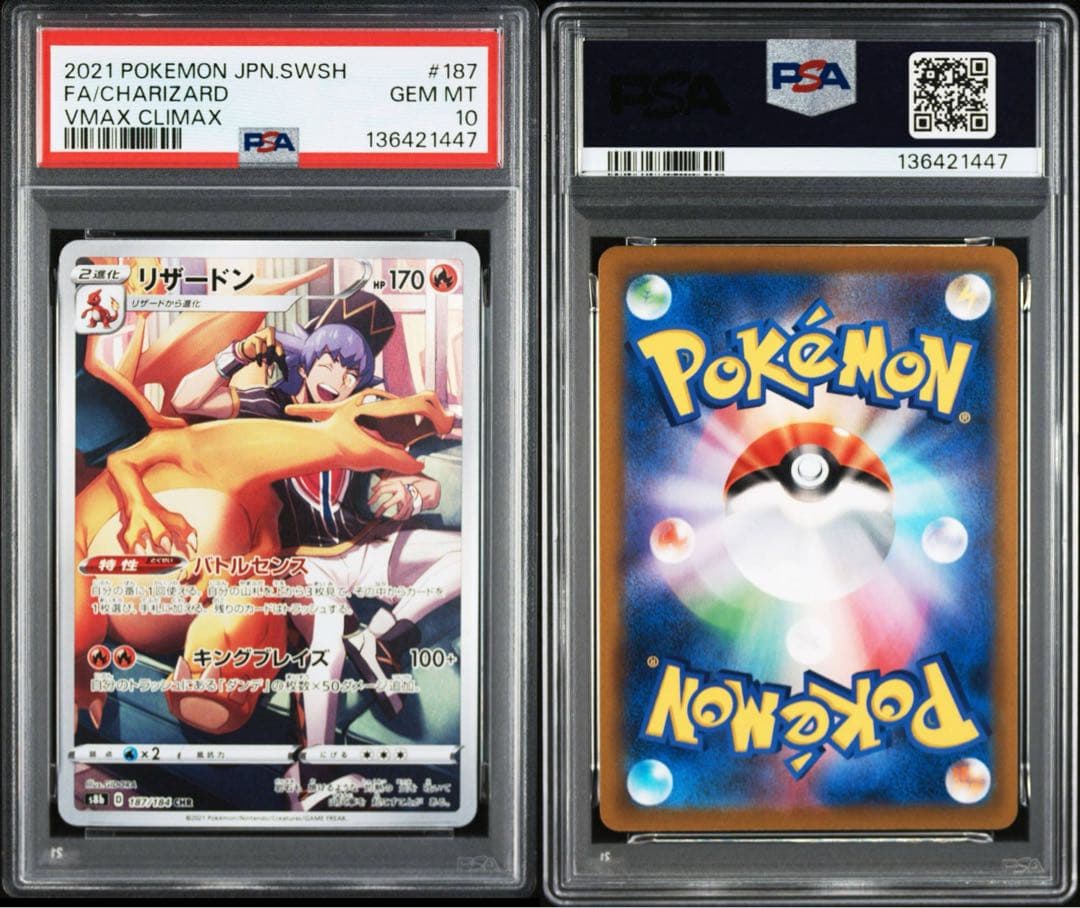 PSA10】リザードン CHR S8b VMAXクライマックス - メルカリ