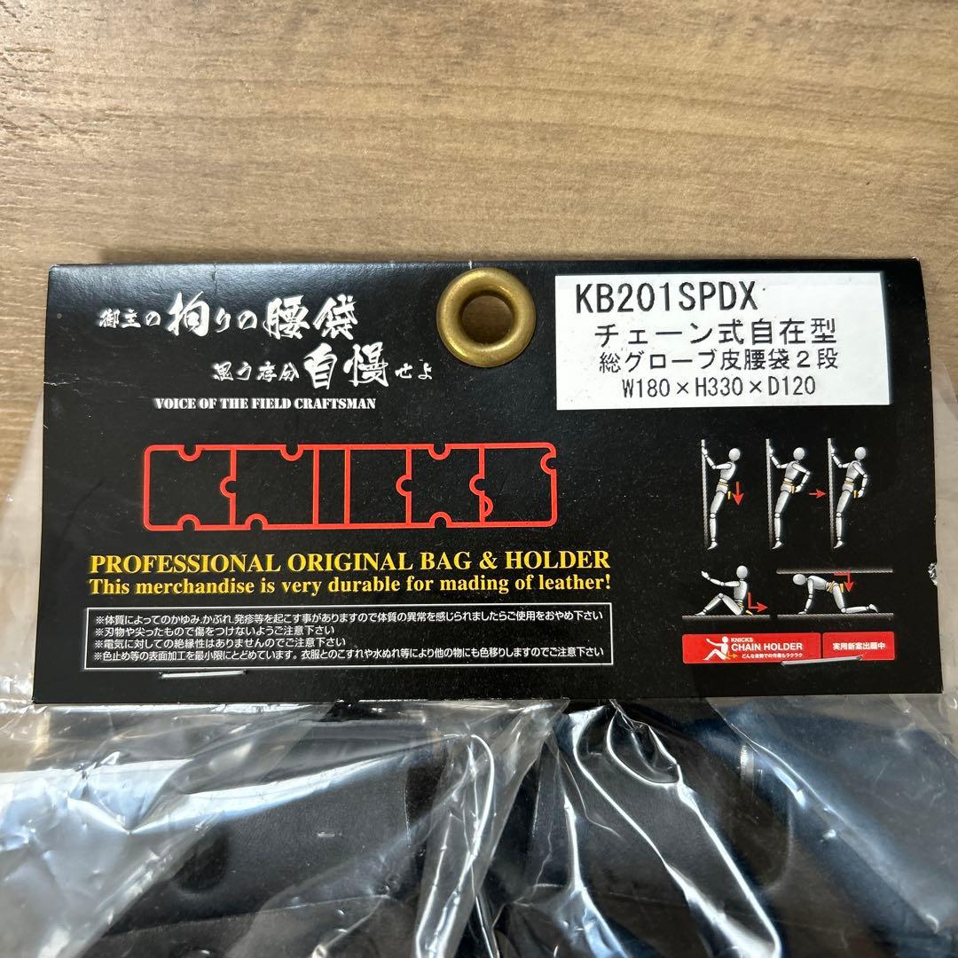 KB201SPDX チェーン式自在型総グローブ皮腰袋2段W180H330D120